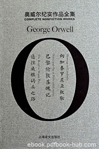 《奥威尔纪实作品全集》套装共3册/穿透迷雾末日预言家/epub+mobi+azw3