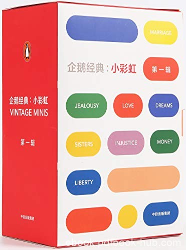 《企鹅经典：小彩虹》[第一辑]/关于人生智慧文学答卷/epub+mobi+azw3