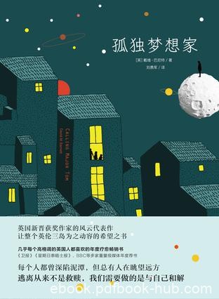 《孤独梦想家》戴维·巴尼特/英国新晋获奖作家代表作/epub+mobi+azw3