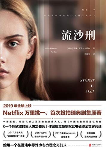 《流沙刑》吉莉特/给在心碎中勇敢、在混沌中成长的人/epub+mobi+azw3