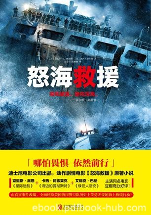 《怒海救援》凯西·谢尔曼/有些事必须得去做哪怕危险/epub+mobi+azw3