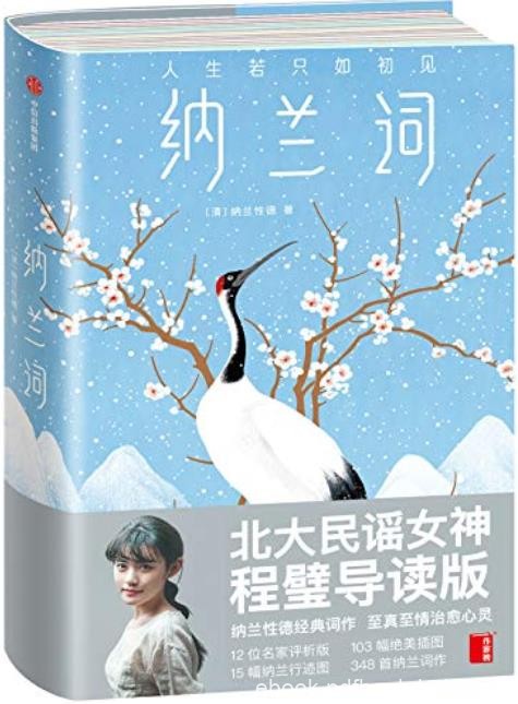 《纳兰词》纳兰性德/完整收录了纳兰性德348首经典词/epub+mobi+azw3