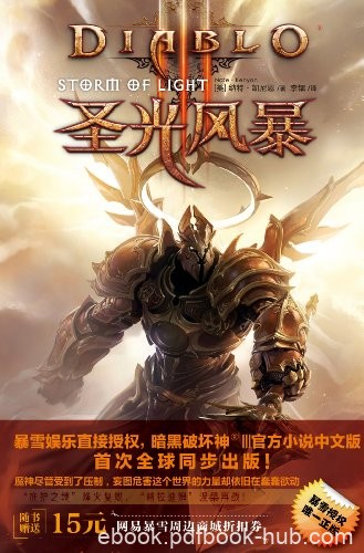 《暗黑破坏神3》凯尼恩/圣光风暴+邪不胜正+赫拉迪姆/epub+mobi+azw3