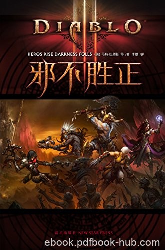 《暗黑破坏神3》凯尼恩/圣光风暴+邪不胜正+赫拉迪姆/epub+mobi+azw3