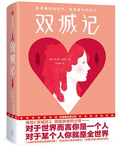 《双城记》狄更斯/深夜他会亲眼目睹一桩权贵杀人事件/epub+mobi+azw3