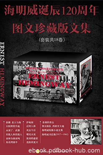 《海明威诞辰120周年图文珍藏版文集》全18卷/长中短/epub+mobi+azw3