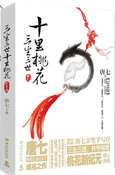 《唐七公子作品集》[全七册]/写最令人叹服的前世今生/epub+mobi+azw3
