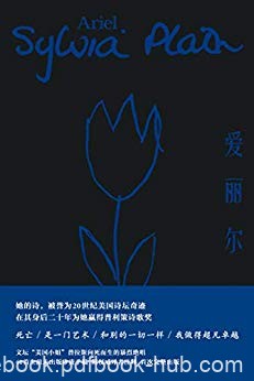 《爱丽尔》西尔维娅·普拉斯/文学迷不可错过的枕边书/epub+mobi+azw3