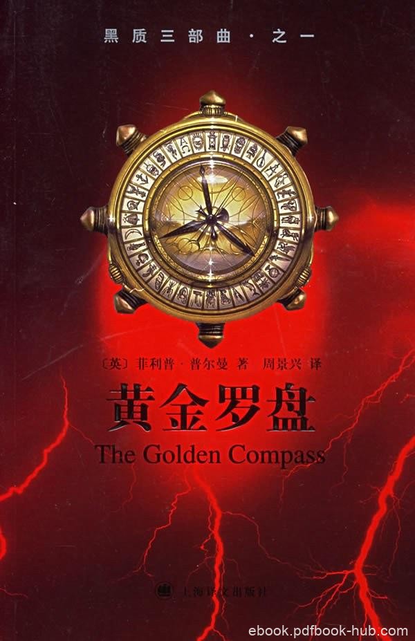 《黑质三部曲》[套装3册]菲利普·普尔曼/不平凡的世界/epub+mobi+azw3