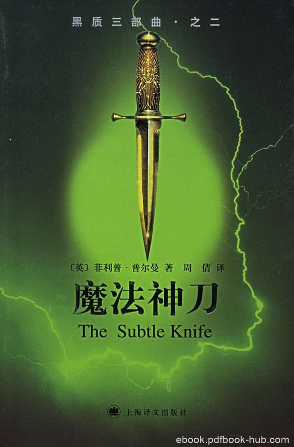 《黑质三部曲》[套装3册]菲利普·普尔曼/不平凡的世界/epub+mobi+azw3