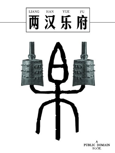 《两汉乐府》/贫富悬殊