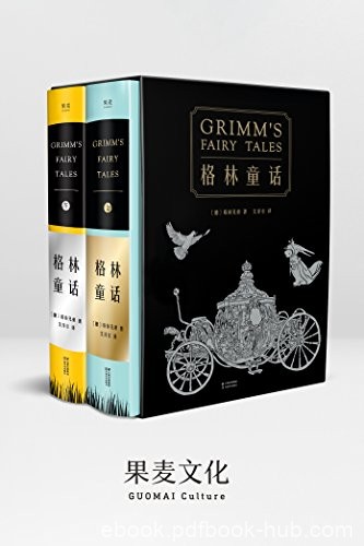 《格林童话》套装共10册/210篇童话全本无删减新增25篇/epub+mobi+azw3