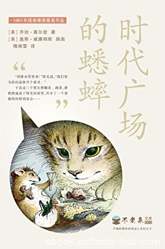 《时代广场的蟋蟀》乔治·塞尔登/描述一件很偶然事情/epub+mobi+azw3