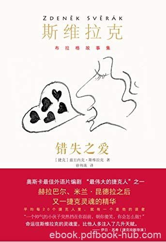 《错失之爱》斯维拉克/斯维拉克的“布拉格故事集”/epub+mobi+azw3