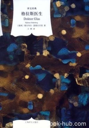 《格拉斯医生》瑟德尔贝里/称为“鲜活的经典”的小说/epub+mobi+azw3