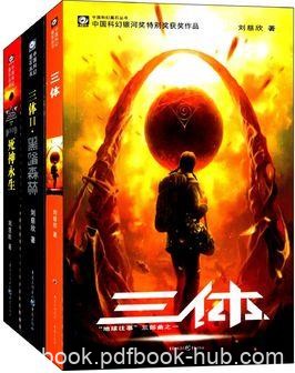 《三体》三部曲私人典藏版&amp;中国新生代科幻代表刘慈欣科幻巨著