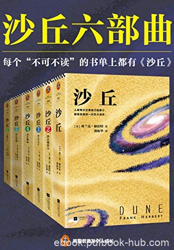 《沙丘六部曲》弗兰克·赫伯特/科幻小说中的至高经典/epub+mobi+azw3