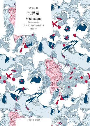 《沉思录》马可·奥勒留/随时记录下自己与心灵的对话/epub+mobi+azw3