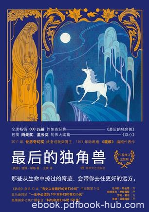 《最后的独角兽》彼得·毕格/紫色森林住着孤独独角兽/epub+mobi+azw3