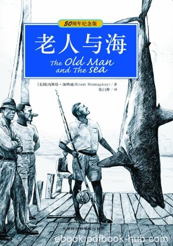 《老人与海》[英汉双语]海明威/50周年纪念版少儿读物/epub+mobi+azw3
