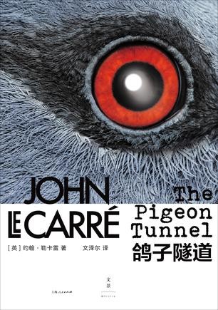 《鸽子隧道》约翰·勒卡雷/服务过军情五处和军情六处/epub+mobi+azw3