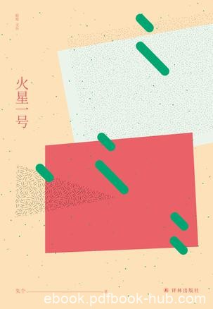 《火星一号》朱个/堪称一部相当精彩的当代小城故事集/epub+mobi+azw3