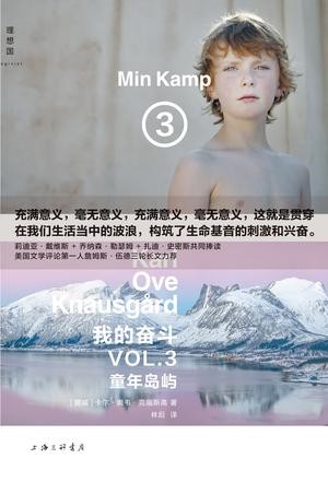 《我的奋斗3：童年岛屿》克瑙斯高/生命基音刺激和兴奋/epub+mobi+azw3