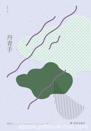《丹青手》周李立/以为不走寻常路就能找到不寻常的出口/epub+mobi+azw3