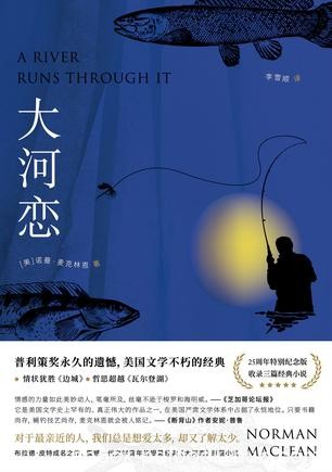 《大河恋》诺曼·麦克林恩/亲密的家人与我们很不相同/epub+mobi+azw3