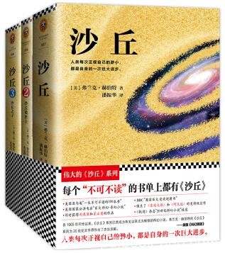 《沙丘三部曲》[套装共3册+4+5+6]/不可不读的书单/epub+mobi+azw3