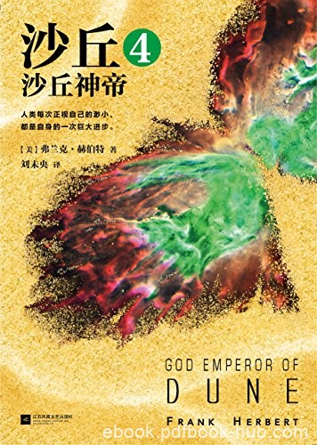 《沙丘三部曲》[套装共3册+4+5+6]/不可不读的书单/epub+mobi+azw3