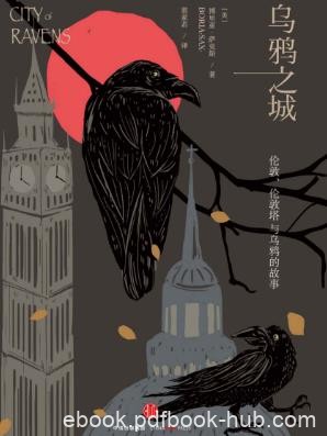 博里亚·萨克斯《乌鸦之城》伦敦塔与乌鸦的故事epub+mobi+azw3版