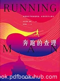 《奔跑的查理》查理·恩格/找到某些东西丢弃某些东西/epub+mobi+azw3