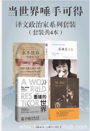 约翰·肯尼迪《当世界唾手可得》epub/mobi/azw3版&amp;套装共4本