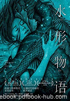 《水形物语》丹尼尔·克劳斯/人类的世界一片孤独冰冷/epub+mobi+azw3