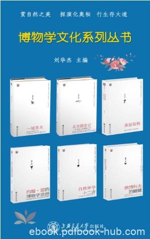 尔特·约翰逊《博物学文化系列丛书》套装共6册epub+mobi+azw3版