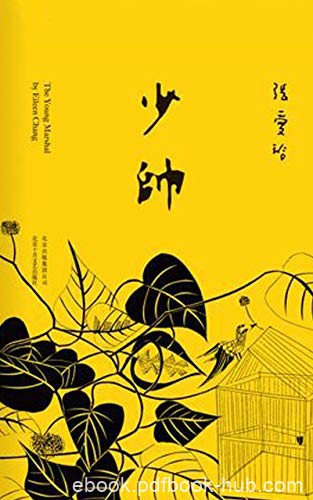 《少帅》张爱玲/真实的一千种面相写尽爱情的万转千回/epub+mobi+azw3