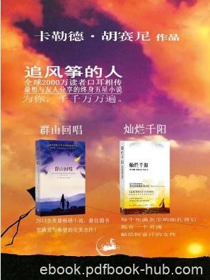 《卡勒德·胡赛尼作品》精制多看/kindle版套装共3本&amp;epub+mobi