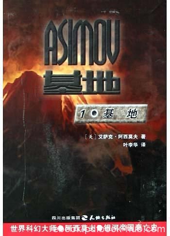 《基地》艾萨克·阿西莫夫/向来过去是历史昨天是历史/epub+mobi+azw3