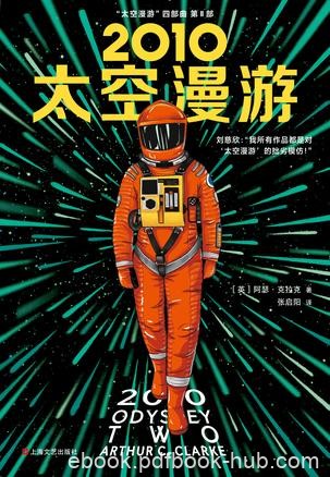 《2010：太空漫游》克拉克/跨越300万年历史神秘石板/epub+mobi+azw3