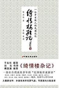 《绮情楼杂记》喻血轮/是一部比较典型的民国文人笔记/epub+mobi+azw3