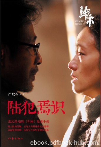 《陆犯焉识》严歌苓/陆焉识本是上海大户人家才子少爷/epub+mobi+azw3