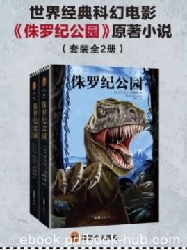 《侏罗纪公园》[全2册]/全世界迅速燃起一股恐龙热潮/epub+mobi+azw3