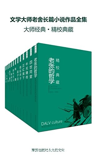 《文学大师老舍长篇小说作品全集》套装十七册/幽默/epub+mobi+azw3
