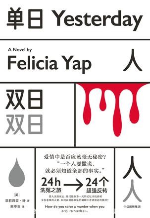 《单日人，双日人》菲莉西亚·叶/爱情是否应毫无秘密/epub+mobi+azw3