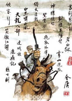 《金庸作品集》[新修版插图版]/全部作品的第三次修订/epub+mobi+azw3