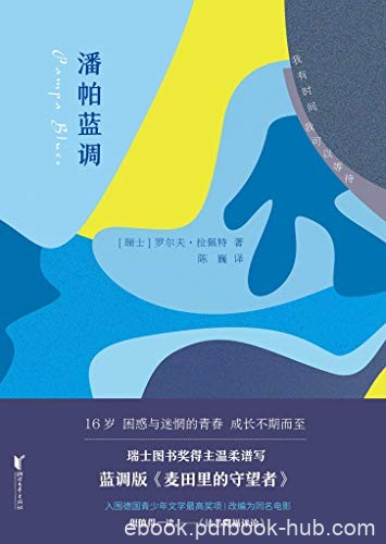 《潘帕蓝调》罗尔夫·拉佩特/小镇少年经历了UFO降临/epub+mobi+azw3
