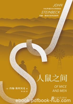 《人鼠之间》约翰·斯坦贝克/莱尼高两米心智像个孩子/epub+mobi+azw3
