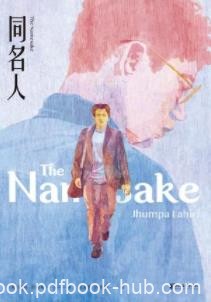 《同名人》裘帕·拉希莉/美国出生的印裔男孩人生经历/epub+mobi+azw3