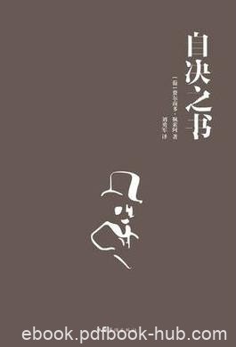 《自决之书》费尔南多·佩索阿/一生都以异名进行创作/epub+mobi+azw3